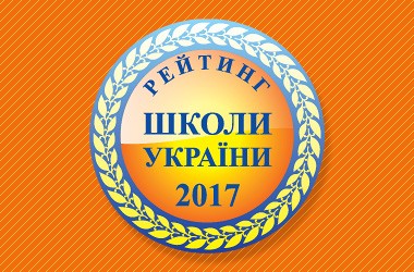 Raiting-School_2017_ukr_i