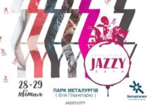 Ради проведения джаз-фестиваля в Запорожье перекроют дороги и облагородят территорию дворца культуры