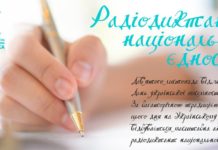 Запорожцев приглашают написать диктант единения