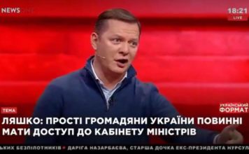 Олег Ляшко: Я сделаю все госорганы доступными для украинцев