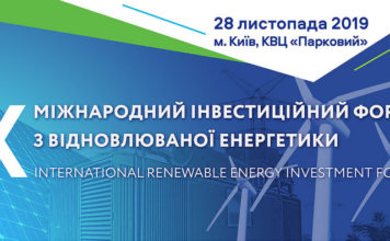 Запорожских энергетиков приглашают поучаствовать в международном инвестфоруме