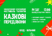 В Запорожье состоится благотворительный фестиваль талантов