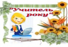 Всеукраинский конкурс «Учитель года — 2020» перенесли на осень