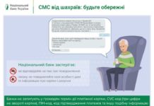 Через SMS-рассылки запорожцев массово атакуют мошенники