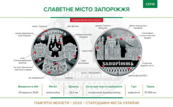 Нацбанк отчеканил «запорожскую» монету