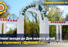 В Запорожье из-за непогоды отменили детский праздник