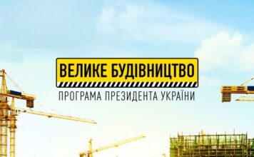 Запорожский горсовет предложил включить в «Велике будівництво» шесть объектов