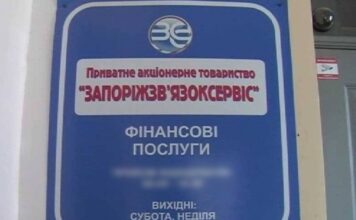 Отделения «Запорожсвязьсервиса» возобновили работу: адреса и расписание