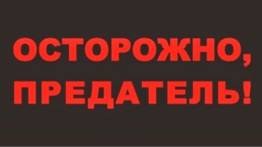 В Запорожской области пополнился список предателей-коллаборантов