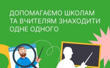 В Україні запустили проєкт «Знахідники» для вчителів та шкіл