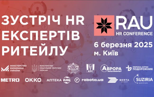 RAU HR Conference 2025: ключова подія для HR-спільноти