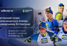 Українська команда відкриває сезон Біатлонного Кубку світу 2025/2026
