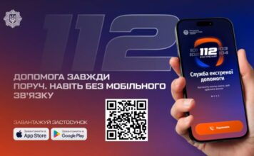 Застосунок 112 вже доступний для завантаження: працює без мобільного зв’язку